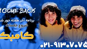 کامبک کلاسینو 1405