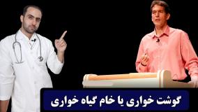 گوشت خواری یا خام گیاه خواری