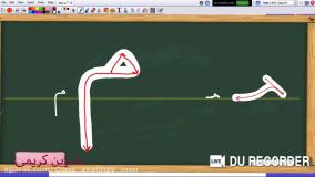آموزش کلاس اول دبستان کتاب فارسی | نگارش نشانه م