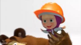 ماشا و میشا - کارتون مخصوص کودکان ماشا و آقا خرسه - انیمیشن ماشا و میشا