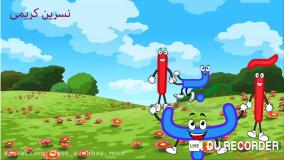 آموزش کلاس اول ابتدایی | درس فارسی | آموزش نشانه ب