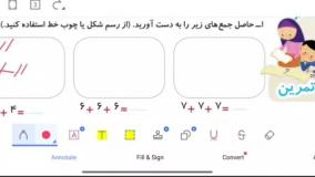آموزش ریاضی کلاس دوم ابتدایی صفحه ۱۵
