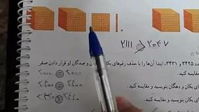 آموزش ریاضی کلاس سوم صفحه 100 و 101 (قسمت اول)