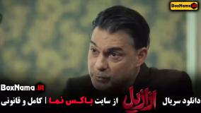 ازازیل قسمت اخر / عزازیل سریال ترسناک ایرانی