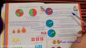 توضیح صفحه 121-122-123 ریاضی کلاس دوم - شکوفه همرنگ