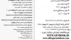 کتاب تهیه صورت وضعیت های پروژه های عمرانی به روش فهرست بهایی