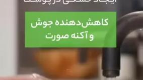 پاکسازی ملایم، کنترل چربی، جلوگیری از جوش