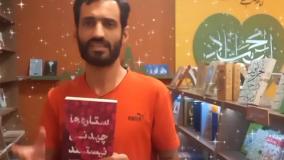 کتاب ستاره ها چیدنی نیستند