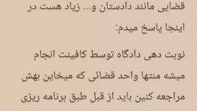 نوبت دهی دادگاه (توضیحات)