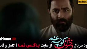 دختران کوچه غم - سریال توقیفی