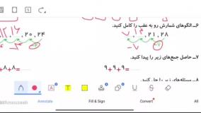 آموزش ریاضی کلاس دوم صفحه 17