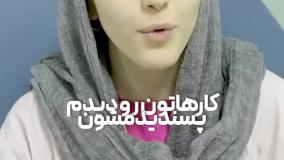 رضایت زیباجوی عزیز از جراحی بینی بدون بیهوشی در درمانگاه مسیح