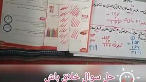 آموزش ریاضی کلاس دوم ابتدایی