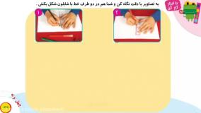 صفحه ۴۹ ریاضی کلاس اول دبستان / آموزش ریاضی کلاس اول دبستان صفخه ۴۹