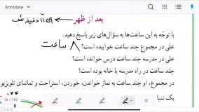 آموزش ریاضی کلاس سوم صفحه ۱۶ | حل کردن فعالیت صفحه ۱۶ ریاضی کلاس سه