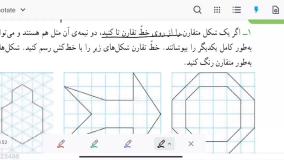 آموزش ریاضی کلاس سوم صفحه ۱۹ | حل کردن فعالیت صفحه ۱۹ کلاس سه