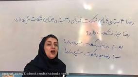 آموزش ریاضی کلاس سوم ابتدایی_مبحث زیر مسئله