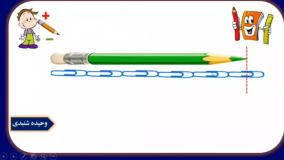 آموزش ریاضی کلاس اول دبستان صفحه ۱۴۵