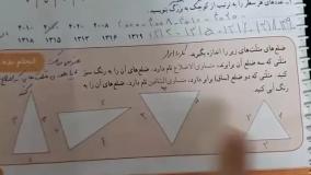 آموزش ریاضی کلاس سوم صفحه 100 و 101 (قسمت ششم)