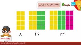 آموزش ریاضی کلاس اول صفحه ۱۵۶