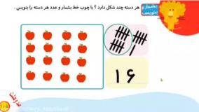 آموزش ریاضی کلاس اول دبستان صفحه ۱۰9