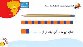 اموزش ریاضی کلاس اول صفحه ۹۶