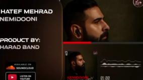 Hatef Mehrad-Nemidooni(هاتف مهراد-نمیدونی)