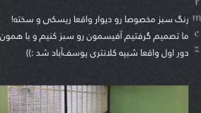 رنگ سبز در اداره