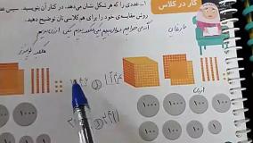 آموزش ریاضی کلاس سوم صفحه 100 و 101 (قسمت چهارم)