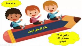 آموزش ریاضی کلاس اول صفحه ۱۵۹