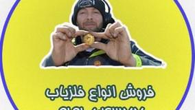 معدن یاب عباسی 09191064377