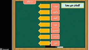آموزش فارسی کلاس دوم دبستان