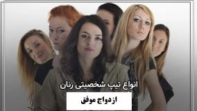 نشانه های زن وفادار