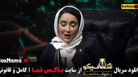 قسمت ۲۱ الکلاسیکو مافیا (بهاره افشاری - مهدی دانایی)