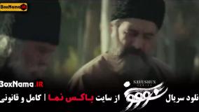 دانلود سووشون قسمت ۸ هشتم (رقص آزاده صمدی)