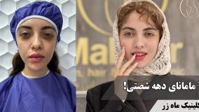 با پسری آشنا شدم که ۲۰ سال ازم کوچیک‌تره 😅 ( کلینیک زیبایی ماه زر )