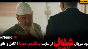 سریال شغال قسمت ۶ رایگان / دانلود فیلم شغال قسمت ۶