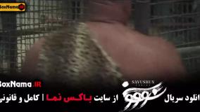 فیلم سووشون قسمت ۹