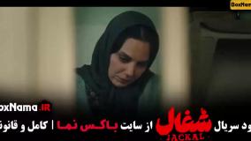 سریال شغال قسمت ششم فیلیمو / شغال قسمت ۶ رایگان