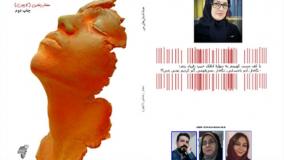 مجموعه داستان «همۀ داستان‌­های من» نویسنده «مهناز رضایی لاچین»