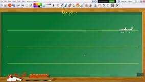 آموزش فارسی کلاس اول دبستان | تدریس کلمات نشانه ایـ