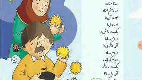 آموزش درس سوم فارسی کلاس دوم همراه با جواب