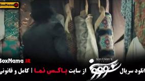 دانلود قسمت 1 سووشون با کیفیت 480