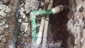 نشت یابی تبریز09148882071نشتیابی تبریز09379241123تشخیص ترکیدگی لوله تبریز