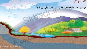 گفت و گو صفحه 44 علوم کلاس سوم