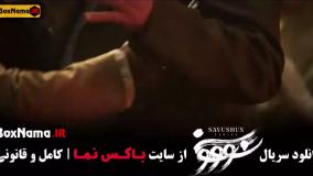 دانلو سریال سووشون قسمت ۸