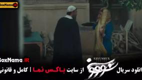 سووشون قسمت