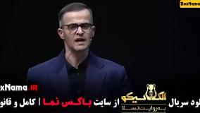 دانلود الکلاسیکو مافیا قسمت ۱ تا ۲۲ کامل