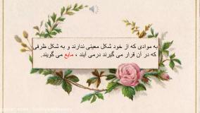 آموزش حالت های ماده  درس علوم کلاس سوم ابتدایی