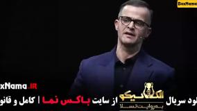 قسمت ۲۲ الکلاسیکو (فینال فینالیست ها)